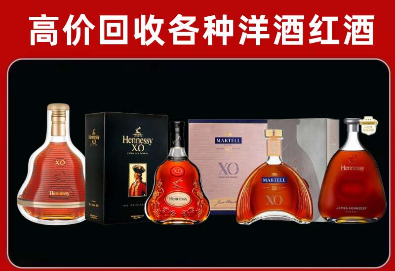 邵阳回收轩尼诗